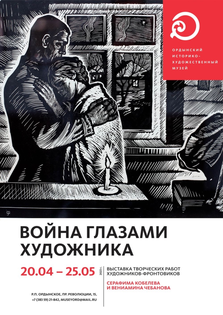 ВОЙНА ГЛАЗАМИ ХУДОЖНИКА