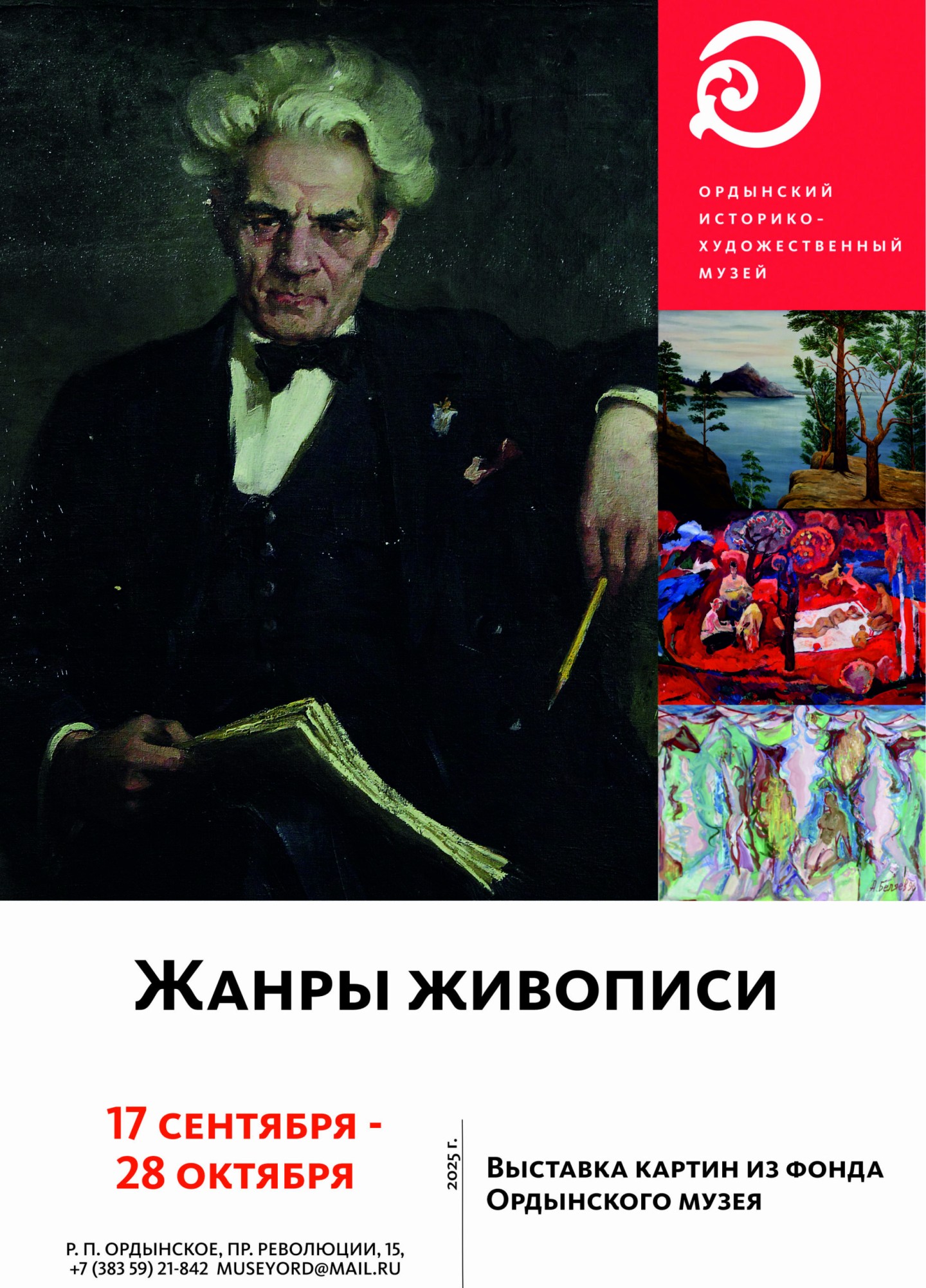 жанры живописи 2025